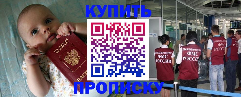 прописка штамп в Болотном