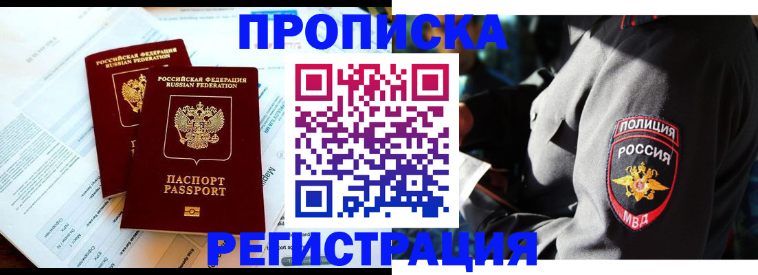прописка в Болотном