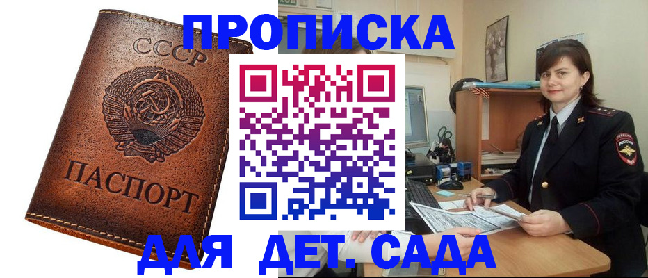 купить прописку в Болотном