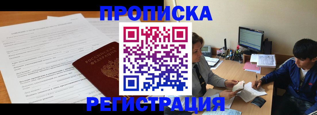 прописка гарантия в Болотном