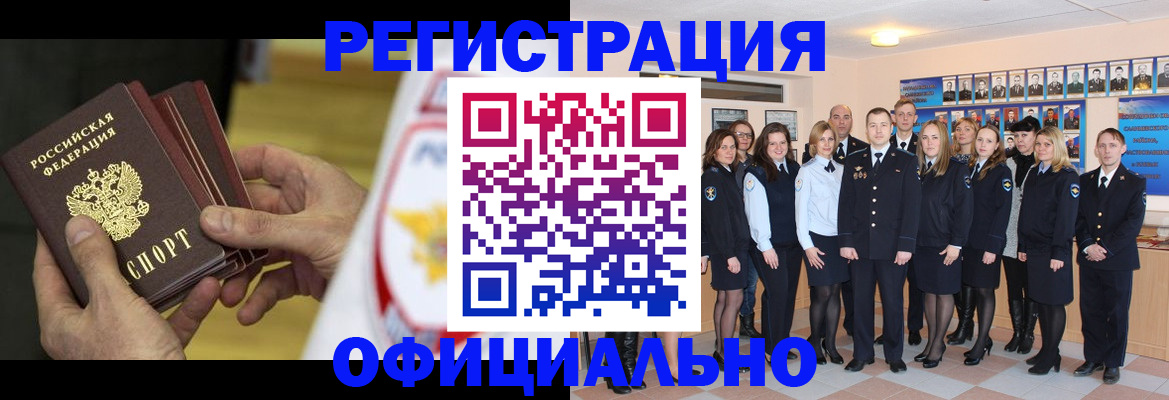 прописка для работы в Болотном