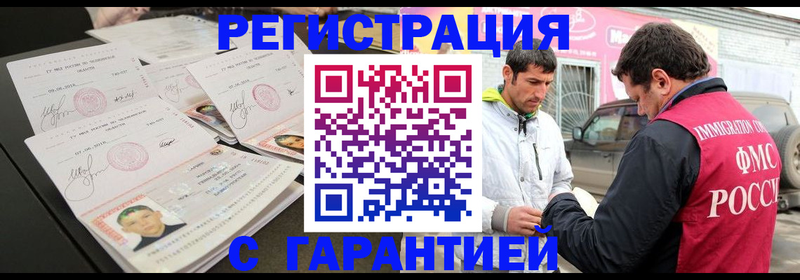 временная регистрация гарантия в Болотном
