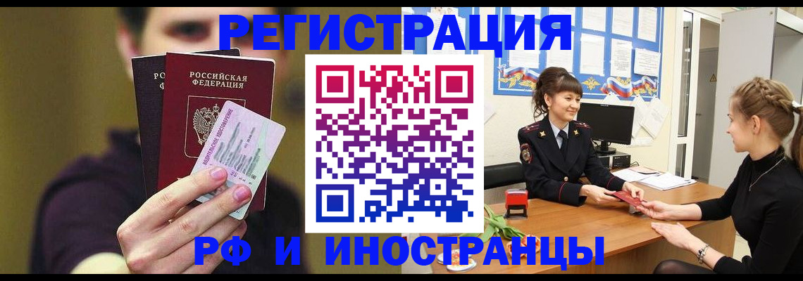 временная регистрация недорого в Болотном