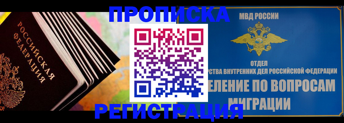 временная прописка в Болотном