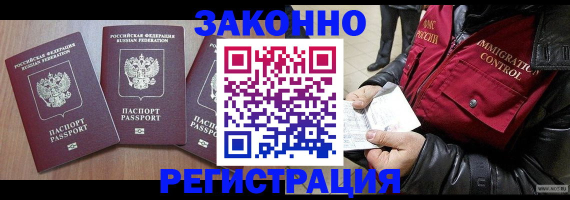 временная регистрация для школы в Болотном